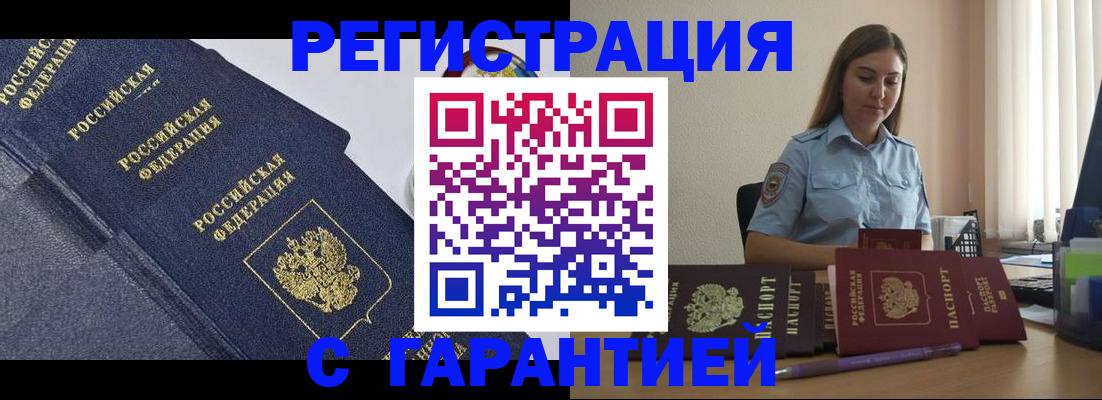 прописка иностранных граждан в Дегтярске