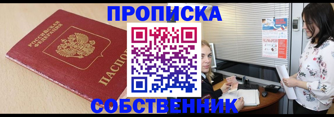 прописка паспорт в Дегтярске