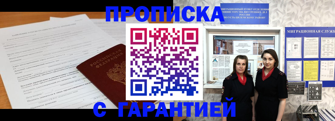 прописка в Дегтярске